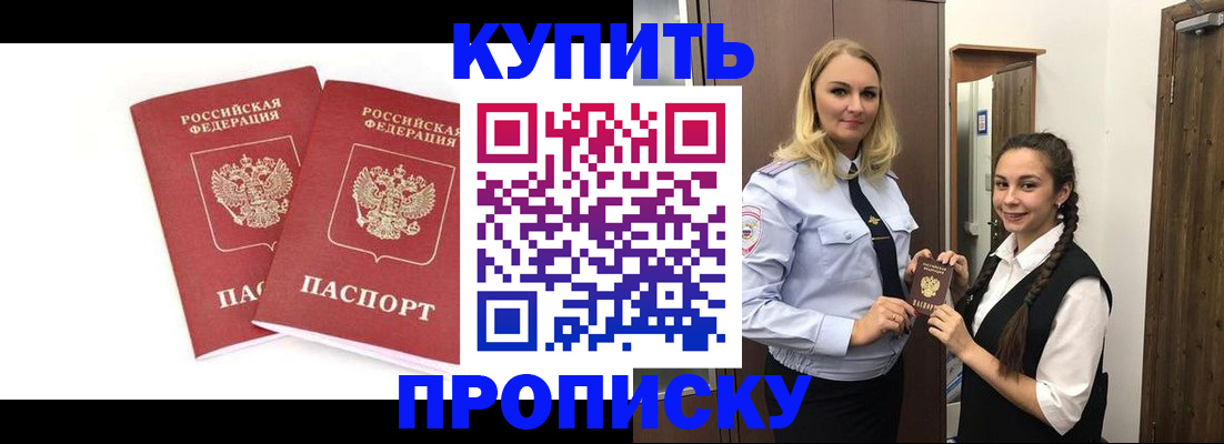 временная прописка в Ступино